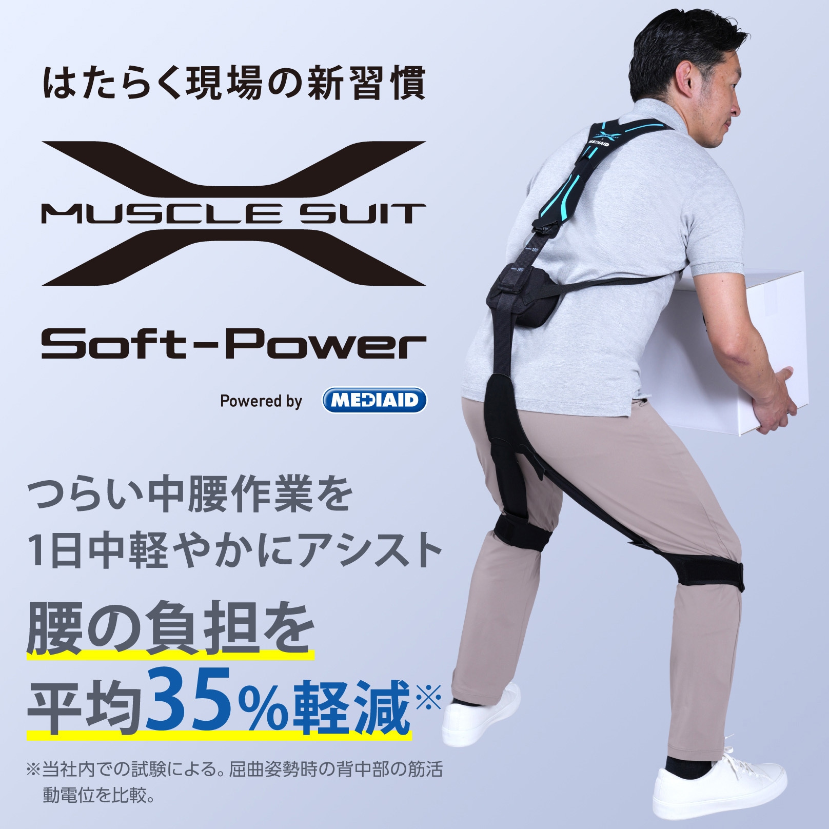 INNOPHYS マッスルスーツ Soft-Power MS13-00 MS13-00 疲労軽減・熱中防寒対策 マッスルスーツSoft-Power イノフィス