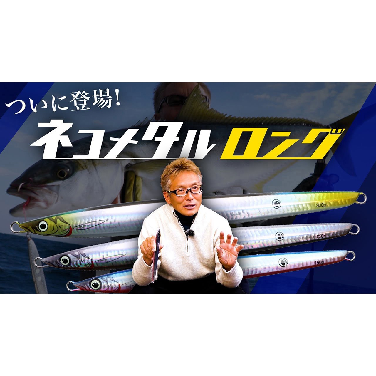 025 isseiシルバー 海太郎 ネコメタルロング 300g 一誠(イッセイ) #025