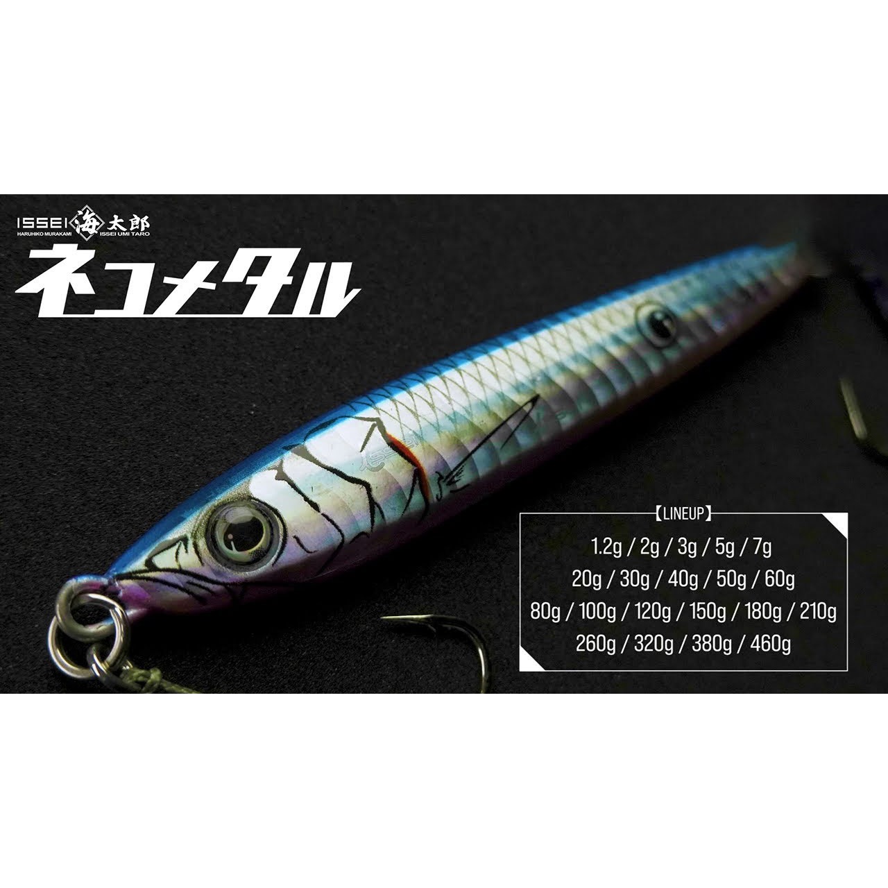 041 メッキグローゼブラ 海太郎 ネコメタル 460g 一誠(イッセイ) #041