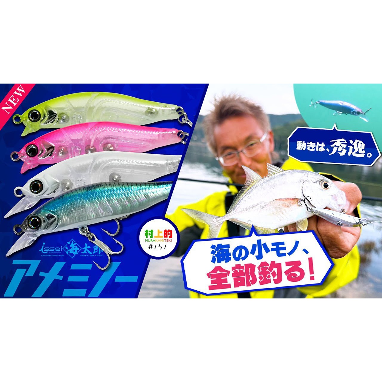 No.270 アメミノー48SR-SS 5個 海太郎 アメミノー 48SR | issei [一誠]
