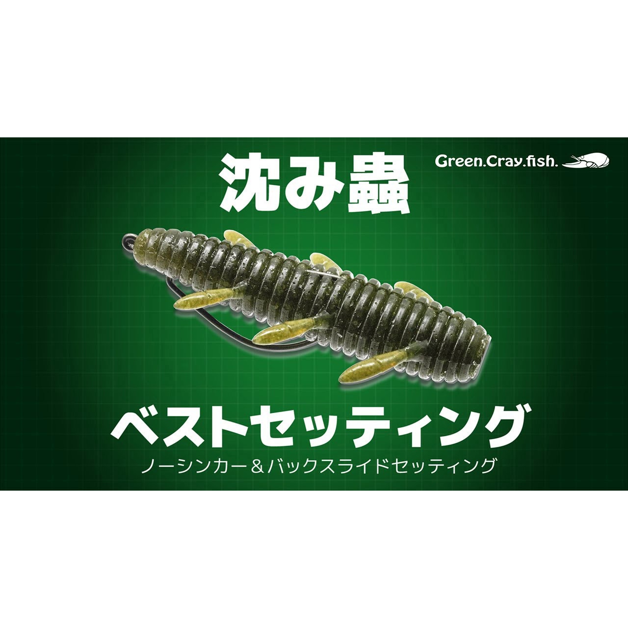 50 ムラカミスペシャル 沈み蟲 1.8 一誠(イッセイ) #50 ムラカミ