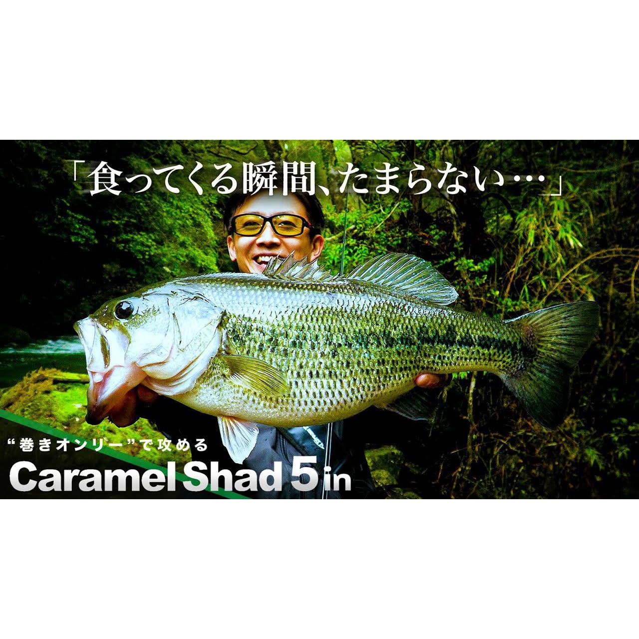 57 ウィードシャッド キャラメルシャッド2.6 一誠(イッセイ) 7個入 #57