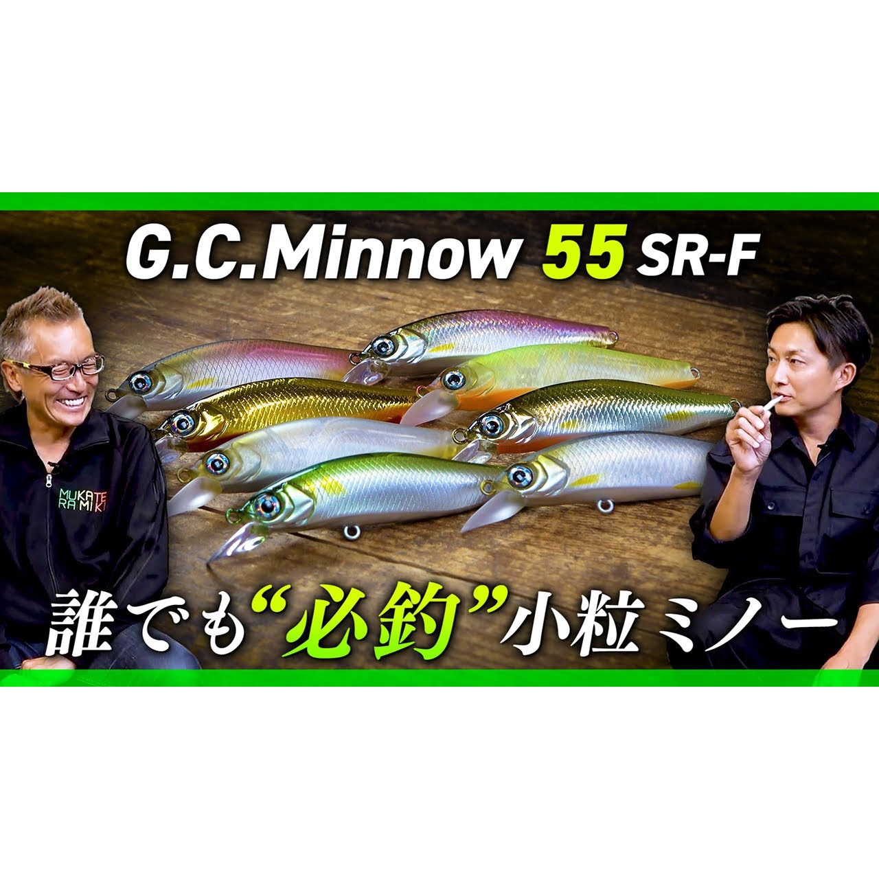 52 クリアワカサギ G.C.ミノー 55SR-F 一誠(イッセイ) 自重4g #52