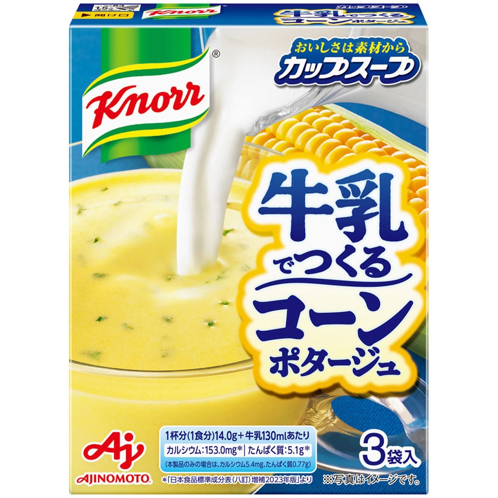 クノール カップスープ 牛乳でつくるコーンポタージュ3袋 1セット(42g×60箱) クノール 【通販モノタロウ】