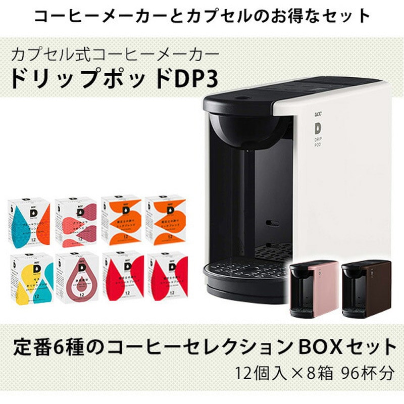 UCC ドリップポッド DP3 ホワイト 2022年製 新品未開封ucc ドリップポット UCC ドリップ 【新品未開封】UCC ドリップポッド DP3 (ホワイト)コーヒーメーカー