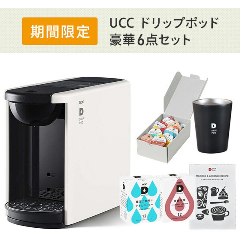 T) 【夏ギフト6点セット】 カプセル式コーヒーメーカー ドリップポッド