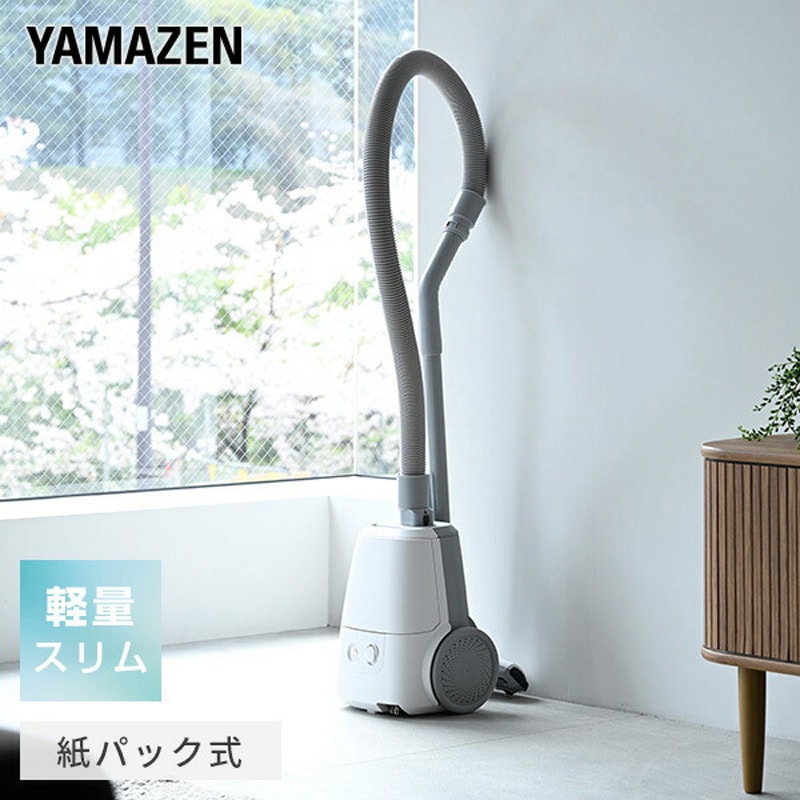 ZKDS-H300(W) 紙パック式掃除機 1台 YAMAZEN(山善) 【通販モノタロウ】
