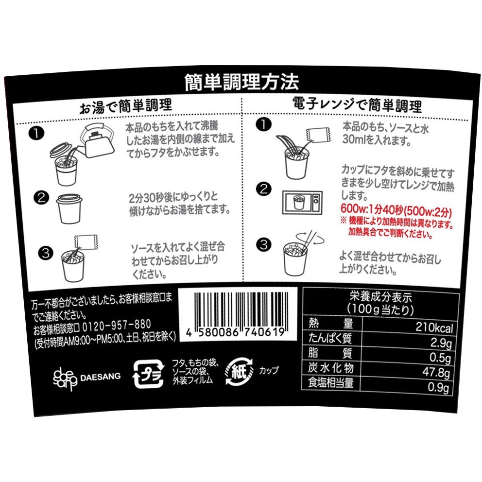 チーズトッポギ(カップ) 1セット(105g×6個) O'food 【通販モノタロウ】