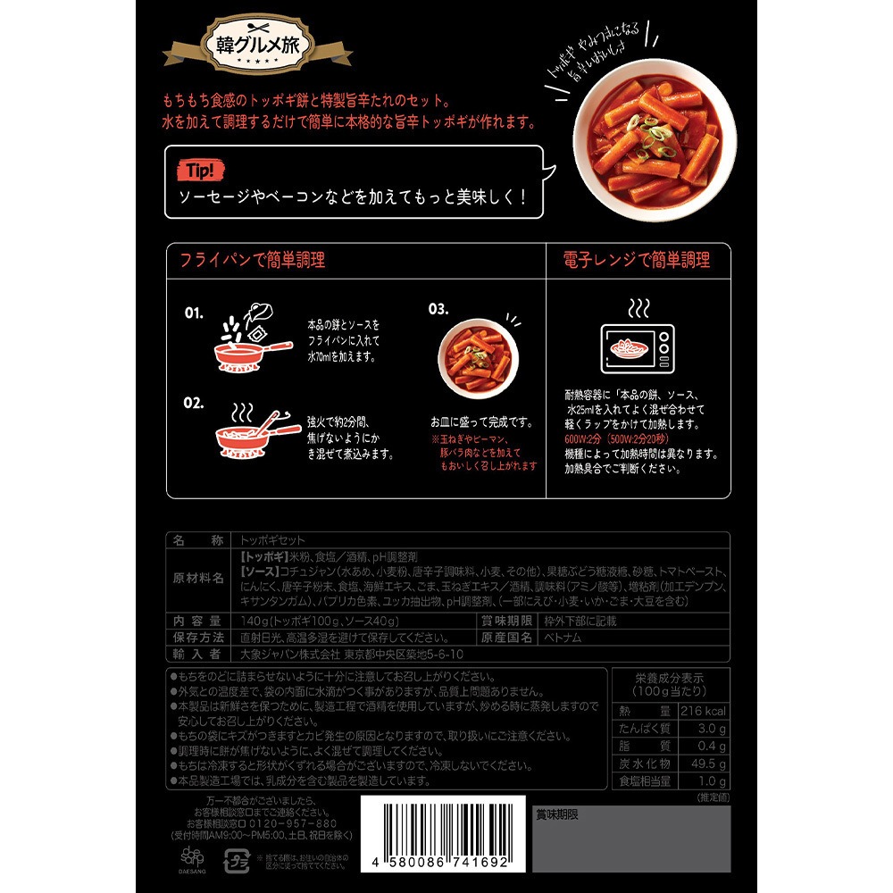 トッポギ(パウチ) 1セット(140g×5個) O'food 【通販モノタロウ】