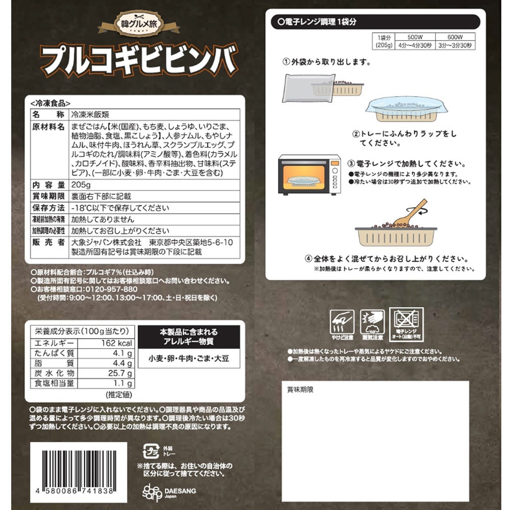冷凍]プルコギビビンバ 1セット(205g×20個) O'food 【通販モノタロウ】