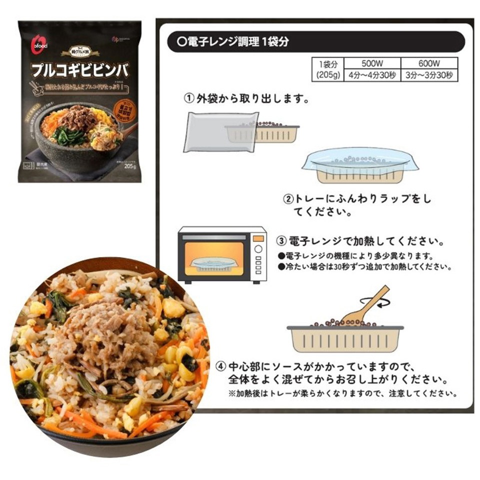 冷凍]プルコギビビンバ 1セット(205g×20個) O'food 【通販モノタロウ】