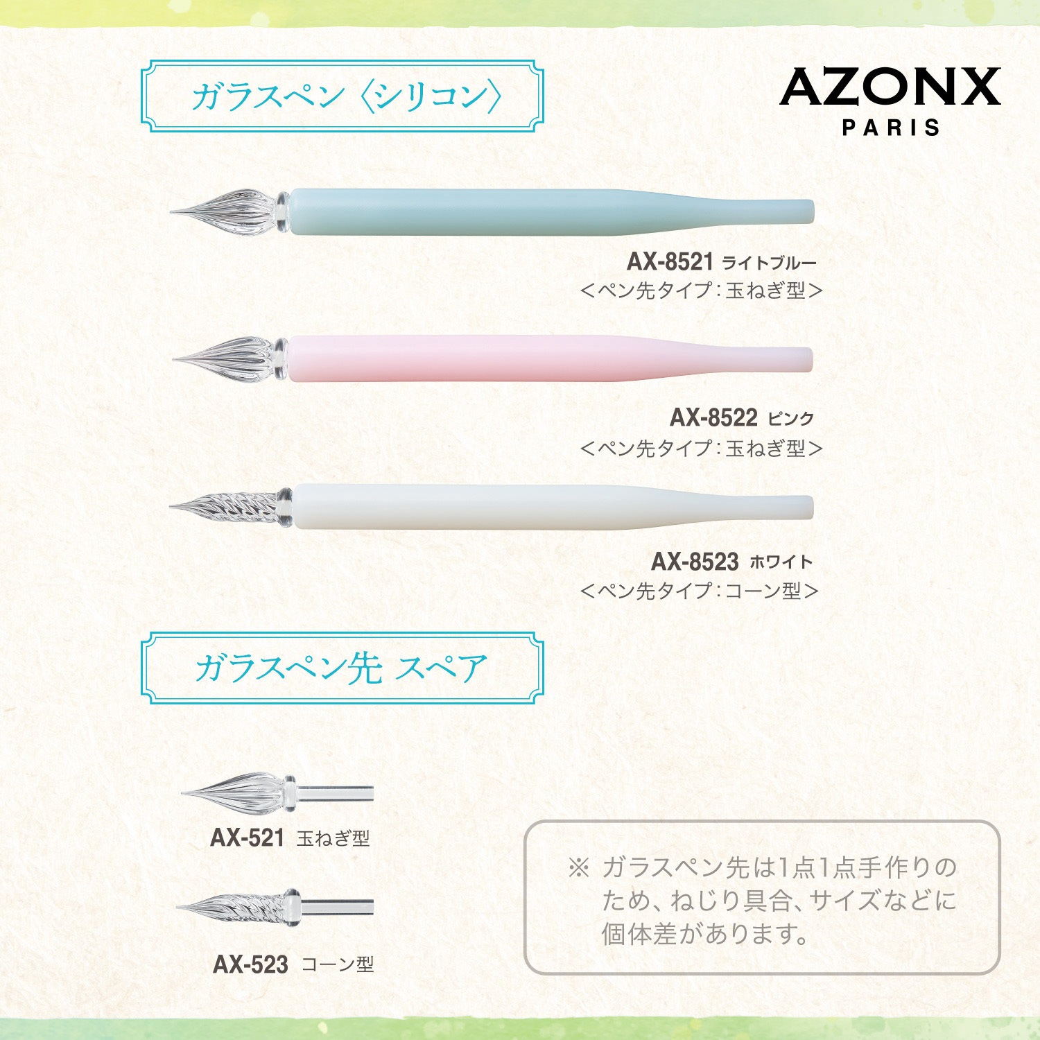 AX-8521-00 アゾンガラスペン〈シリコン〉玉ねぎ型 セキセイ ライト 