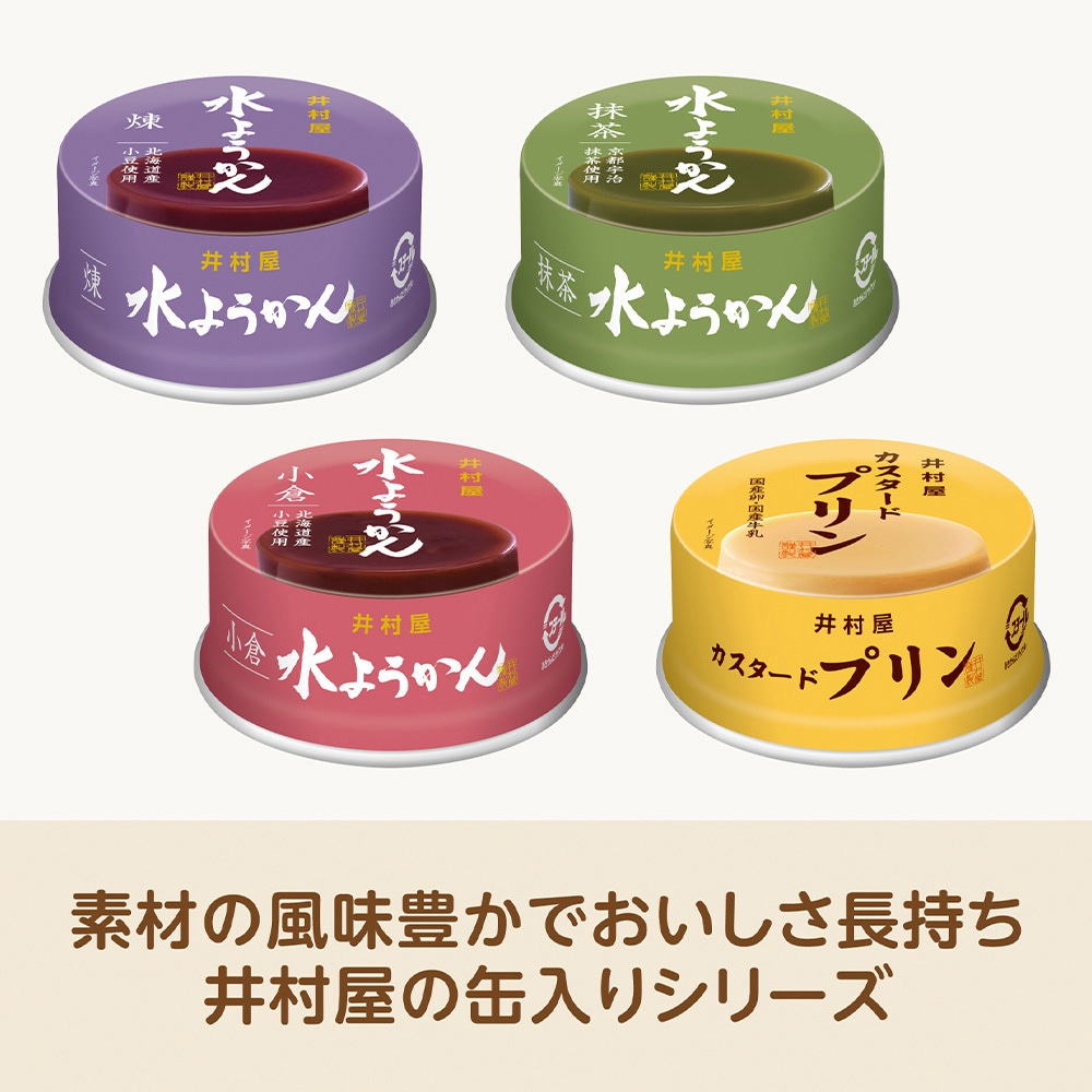 缶水ようかん 小倉 1セット(83g×8個) 井村屋 【通販モノタロウ】