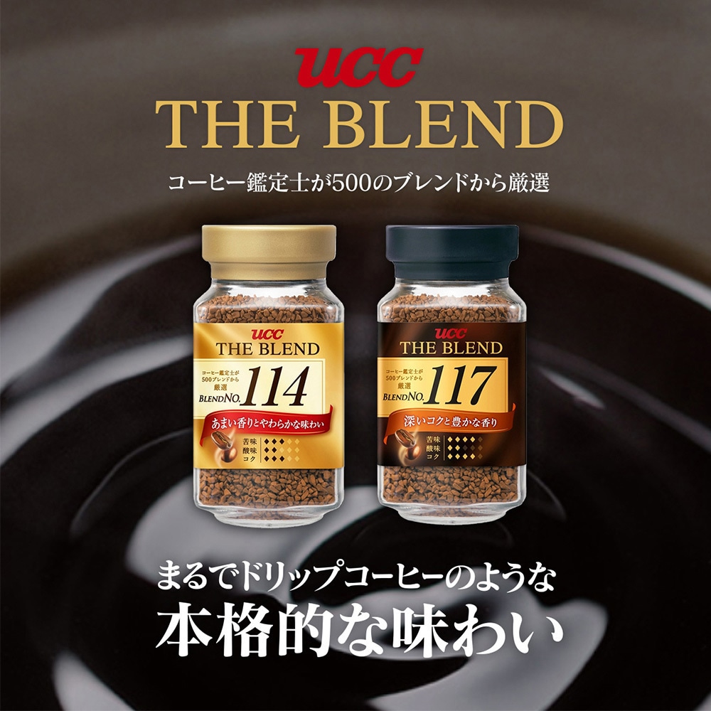 ザ・ブレンド114 瓶 1セット(90g×3個) UCC(上島珈琲) 【通販モノタロウ】
