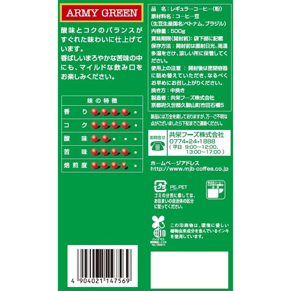 MJB アーミーグリーン　600g 8袋セット Amazon | MJB アーミーグリーン 600g | MJB | コーヒー飲料 通販