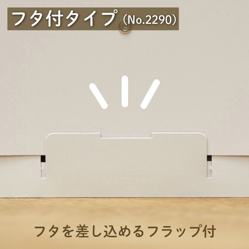 2290-W サクッと整理!ドキュメントファイル(フタ付タイプ
