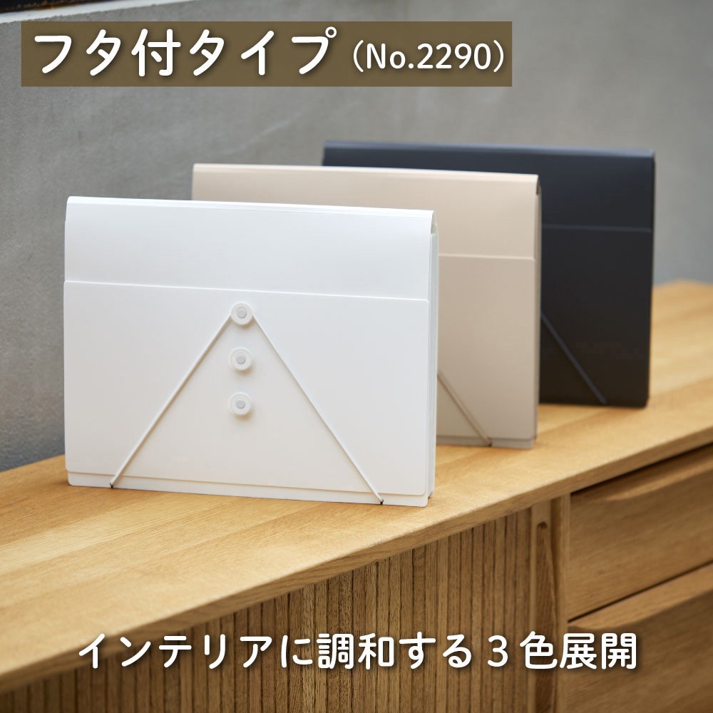 2290-W サクッと整理!ドキュメントファイル(フタ付タイプ) キングジム