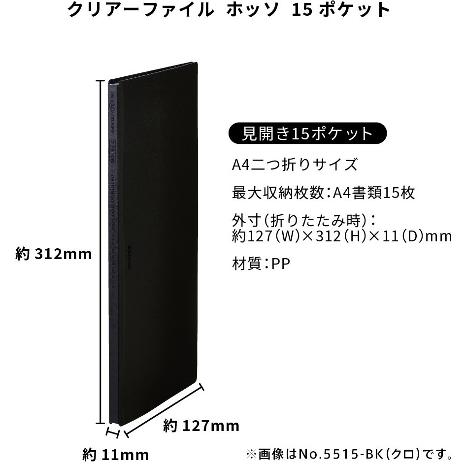 5515T-NV クリアーファイル ホッソ キングジム 材質PP ポケット数15