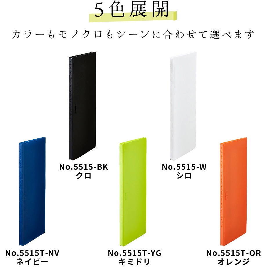 5515T-NV クリアーファイル ホッソ キングジム 材質PP ポケット数15