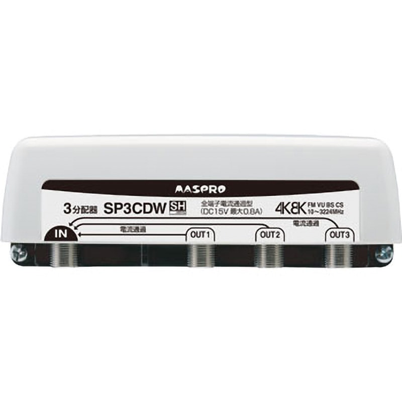 SP3CDW 分配器 屋外(内)用 全端子電流通過型 マスプロ電工 分配数3   SP3CDW