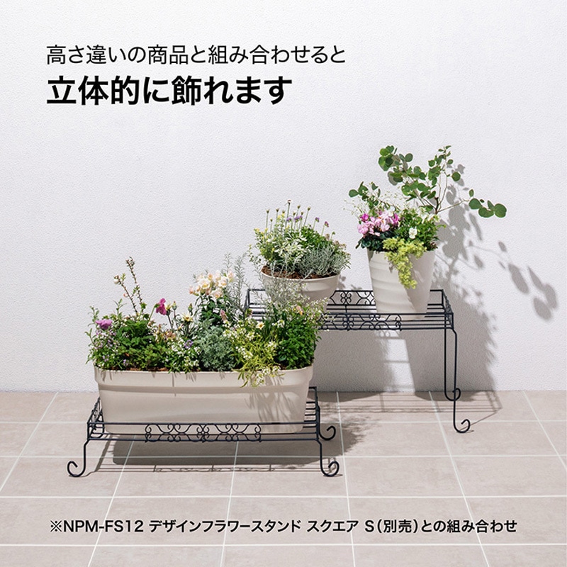 NPM-FS13 デザインフラワースタンド スクエア タカショー サイズM NPM