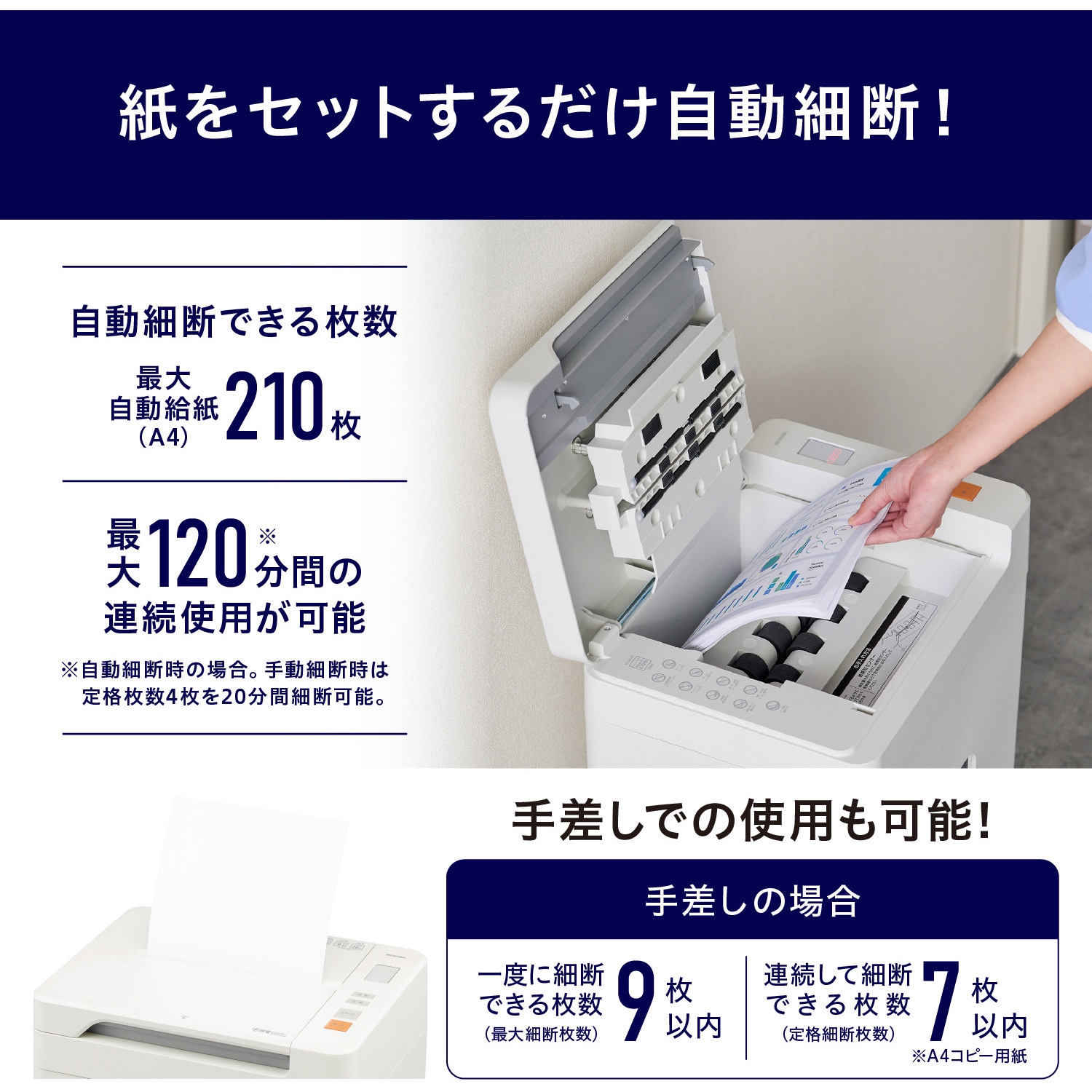 AFS210C オートフィードシュレッダー 静音45dB アイリスオーヤマ