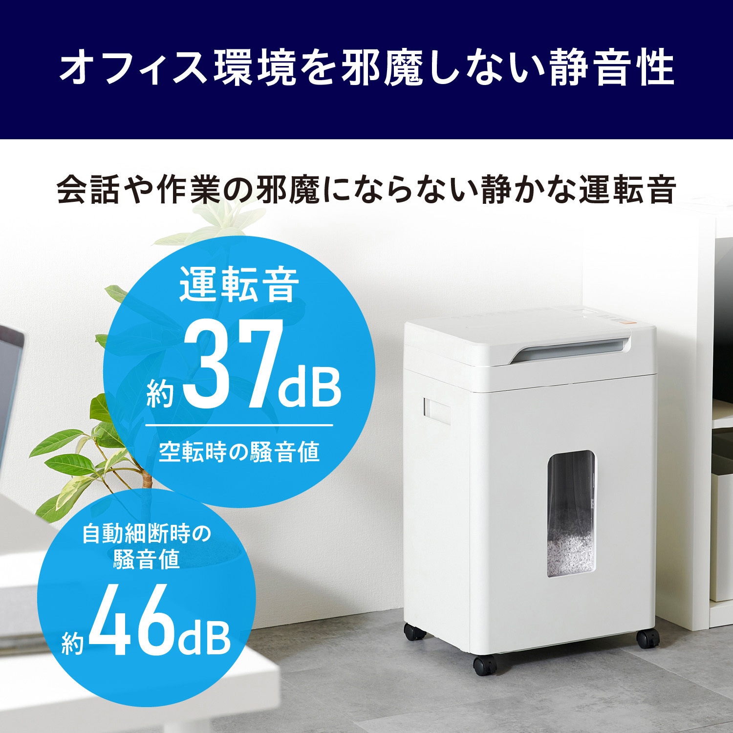 AFS210M オートフィードシュレッダー 静音45dB アイリスオーヤマ