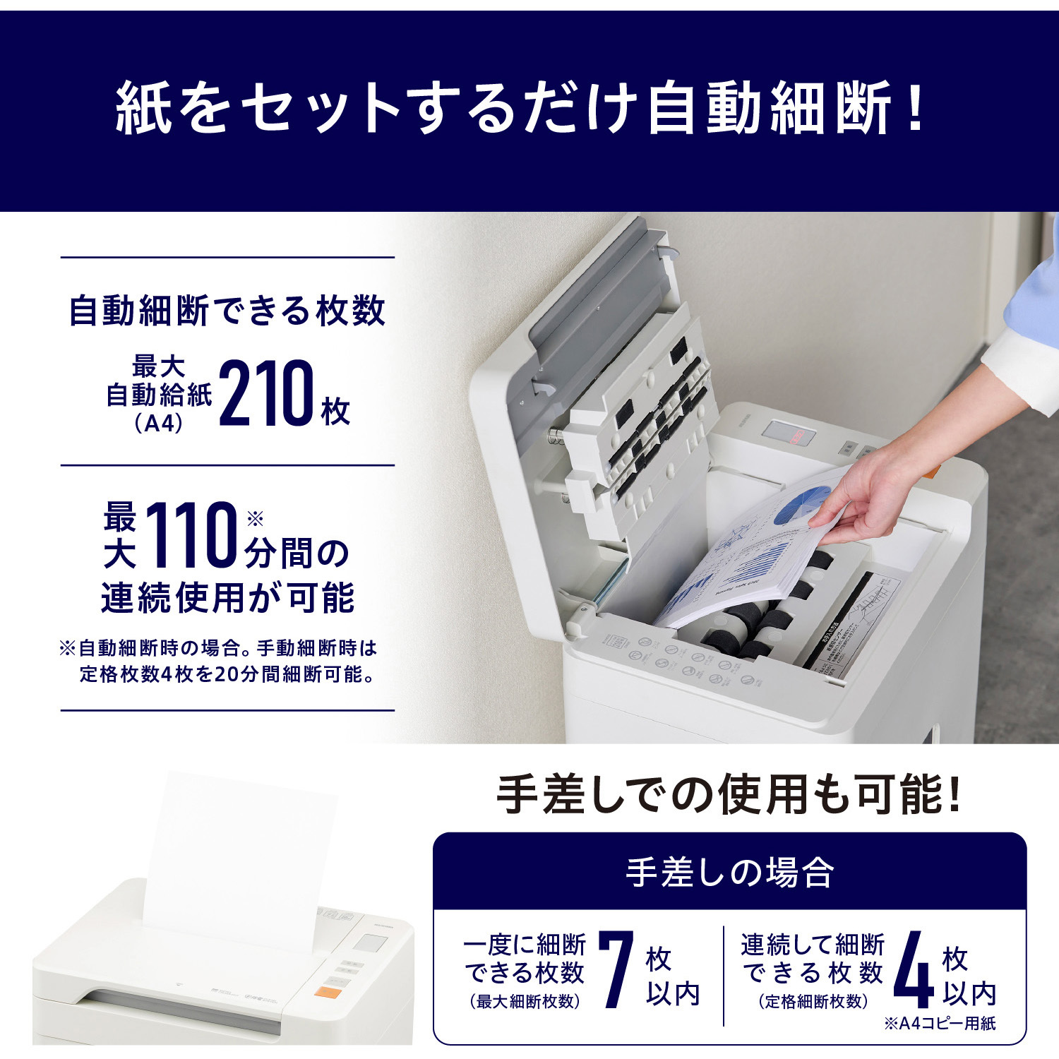 AFS210M オートフィードシュレッダー 静音45dB アイリスオーヤマ