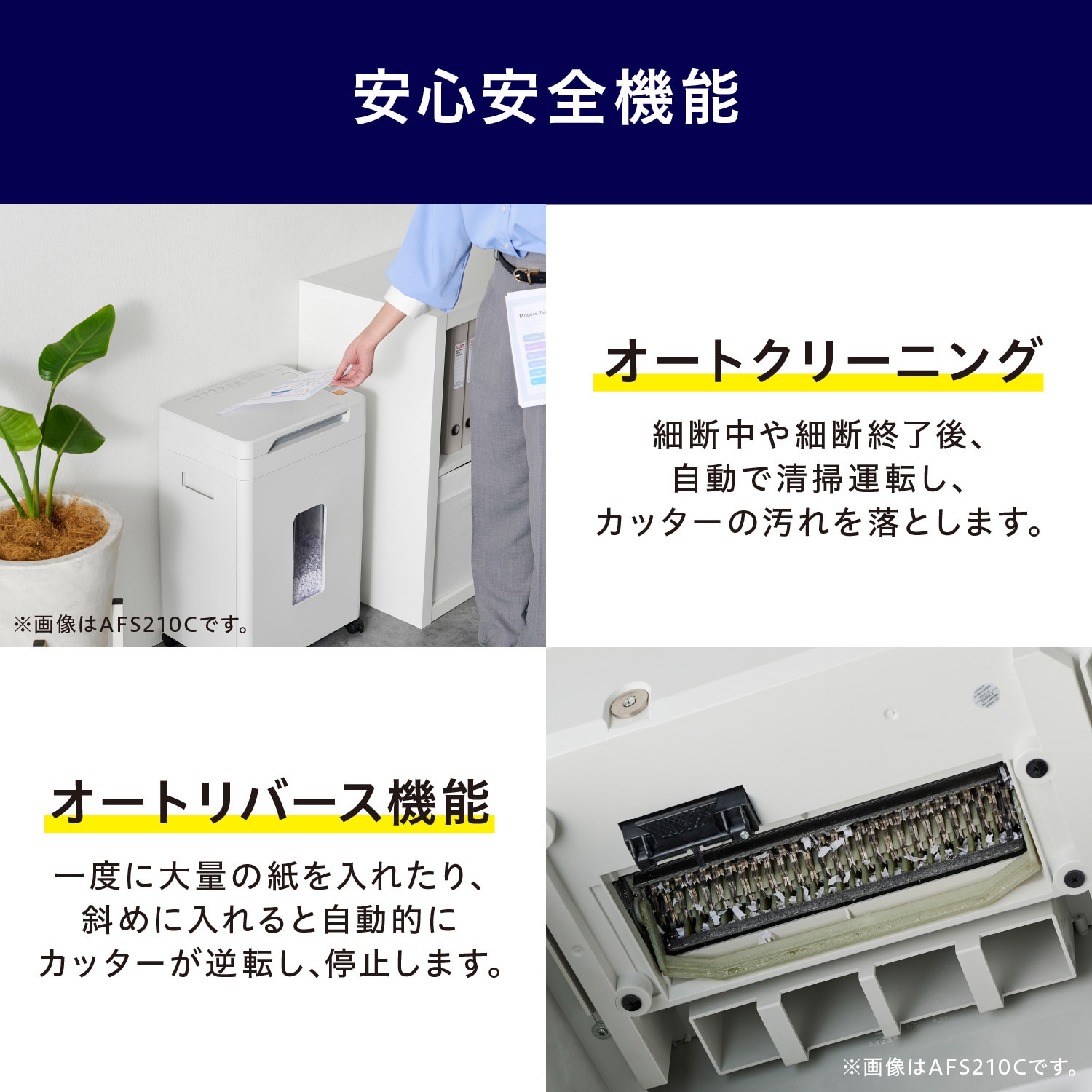 AFS210M オートフィードシュレッダー 静音45dB アイリスオーヤマ