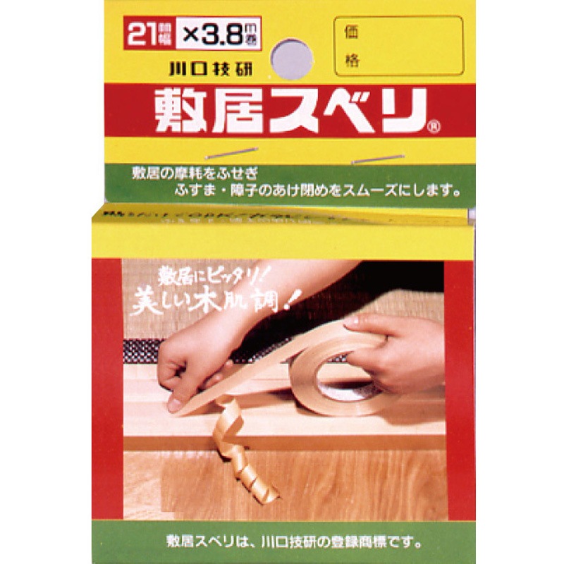 C-2103 敷居スベリ はく離紙有り GIKEN(川口技研) 長さ3.8m 1ケース(100巻) C-2103