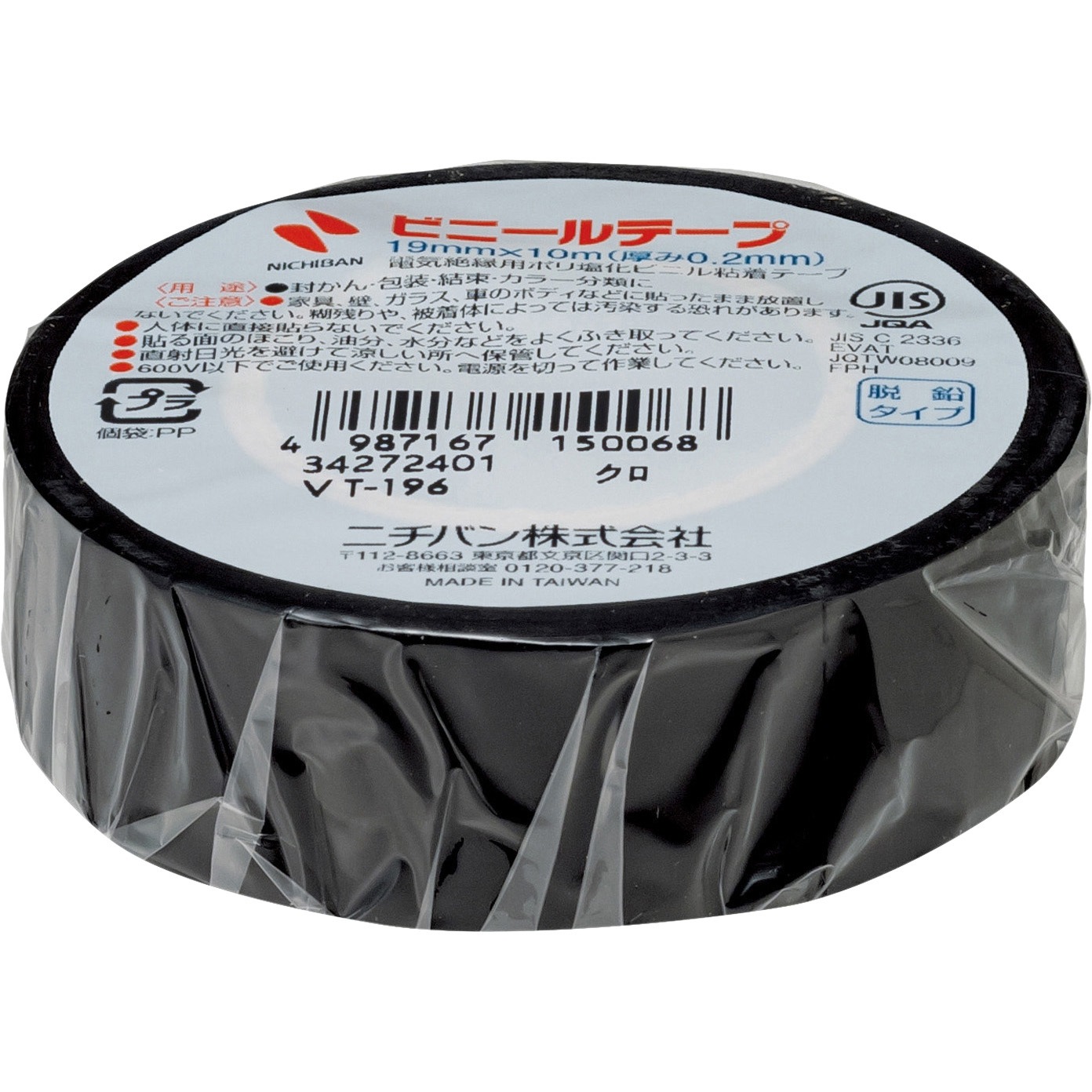 VT-196 ビニールテープVT-19 ニチバン ポリ塩化ビニル基材 黒色 長さ10m 1箱(10巻×20パック)