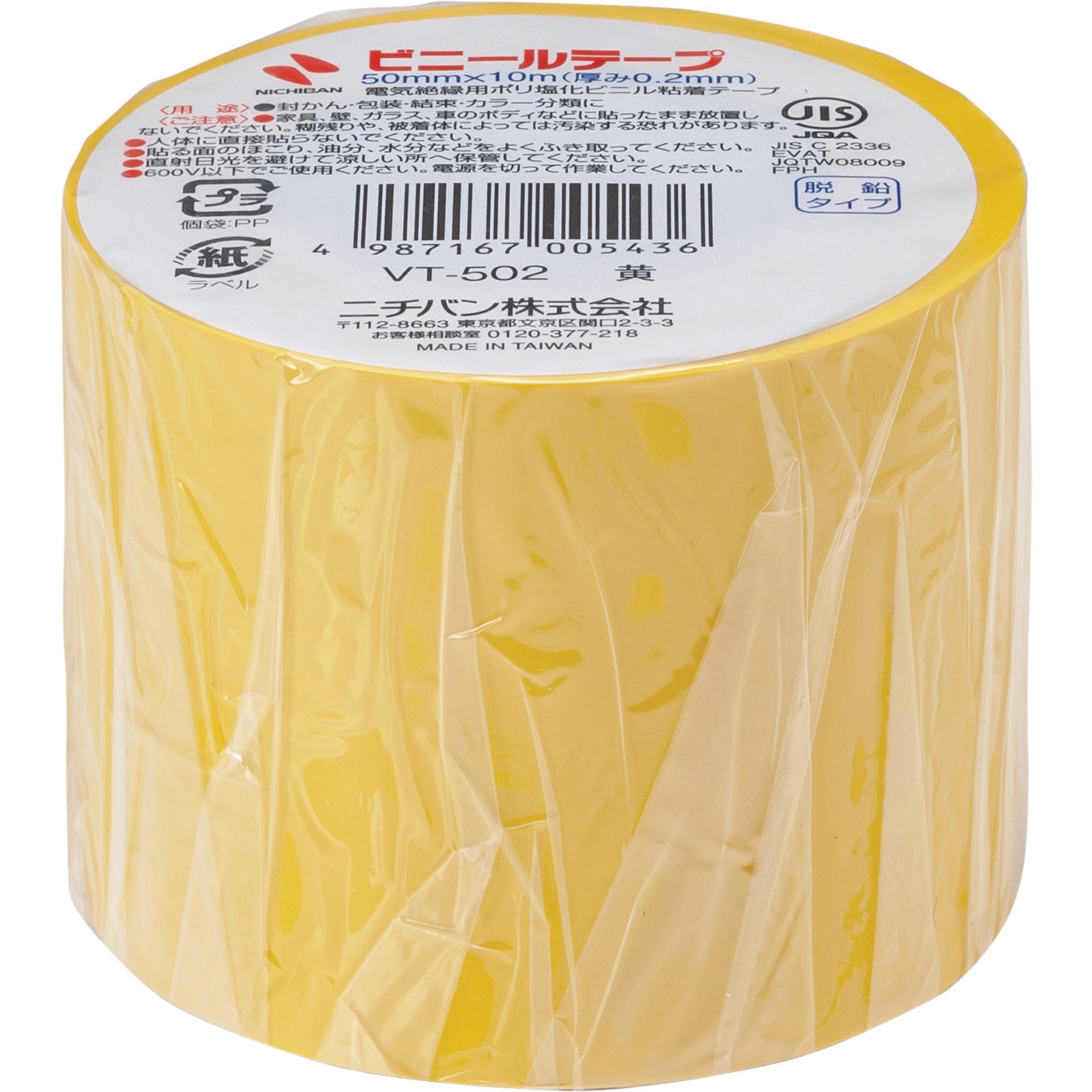 VT-502 ビニールテープVT-50 ニチバン ポリ塩化ビニル基材 黄色 長さ10m 1箱(4巻×20パック)