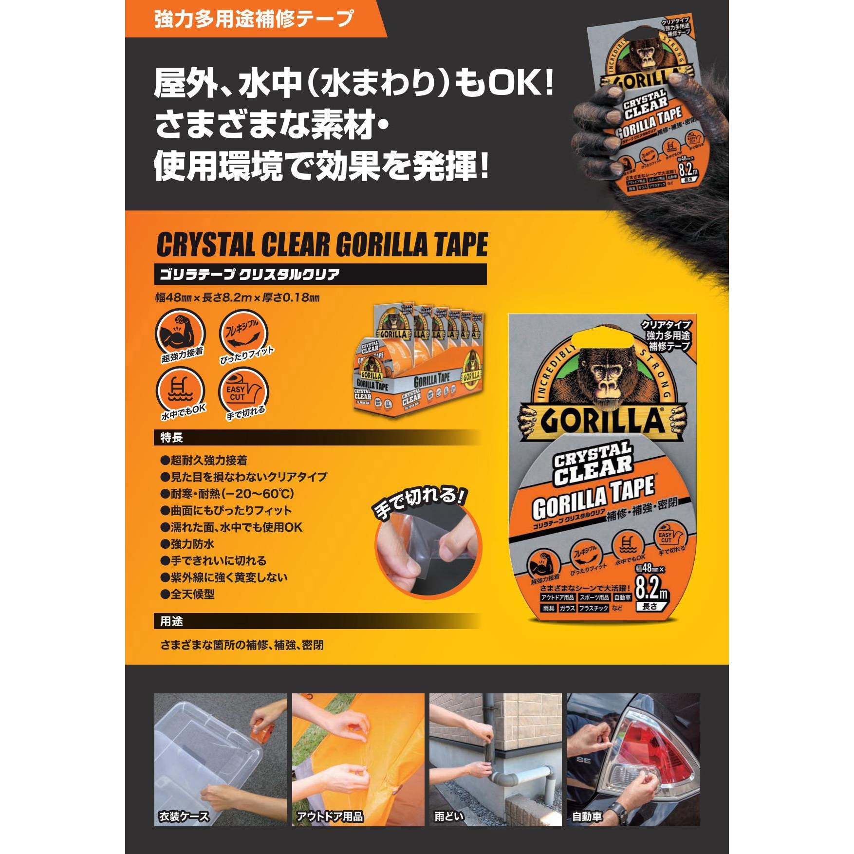 ゴリラテープクリスタルクリア 呉工業(クレ) 補修用テープ 【通販