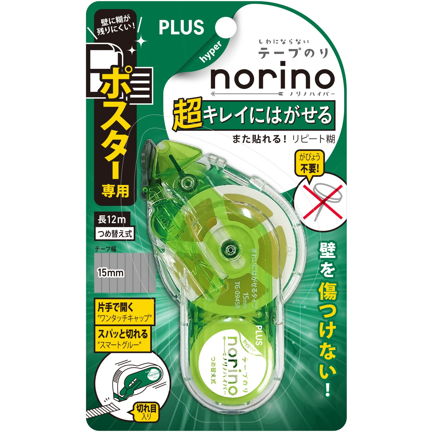 のり〜ノリノリ TG-0945(39033) テープのり norino (ノリノハイパー) 超キレイに