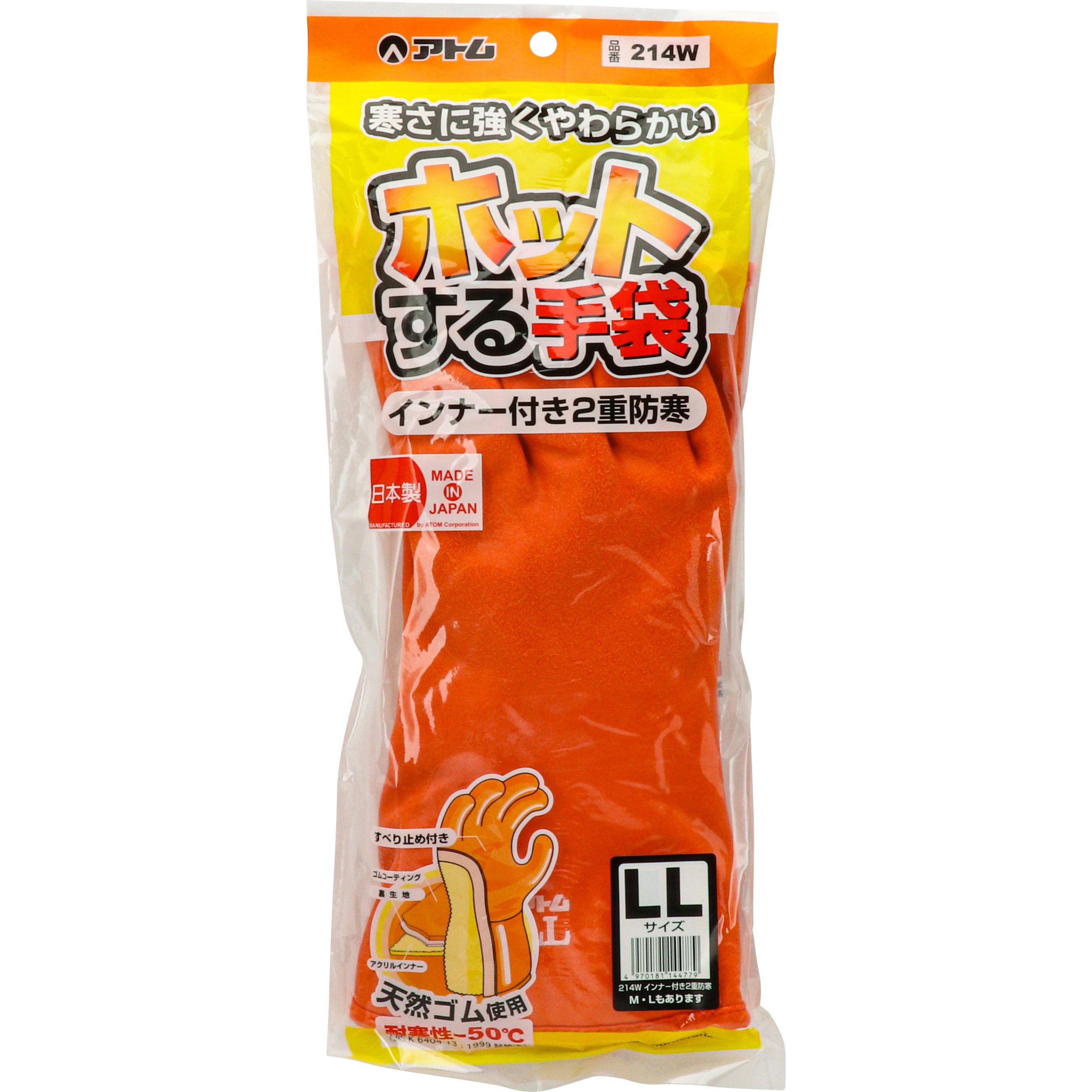 214W ホットする手袋二重防寒 1双 アトム 【通販モノタロウ】