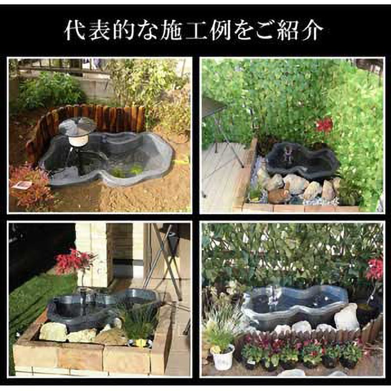 繁殖池 なごみ池(庭園埋め込みタイプ) ゼンスイ サイズM本体幅780mm奥行