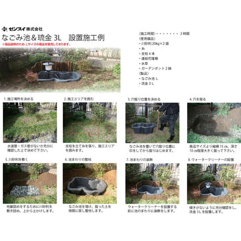 なごみ池(庭園埋め込みタイプ) ゼンスイ サイズLL本体幅1250mm