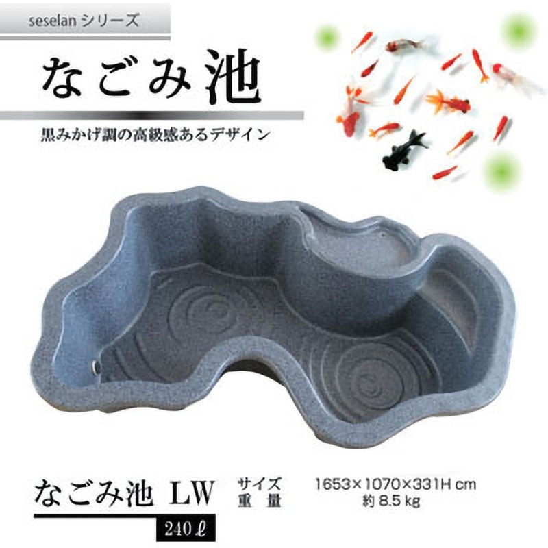 なごみ池(庭園埋め込みタイプ) 1台 ゼンスイ 【通販モノタロウ】