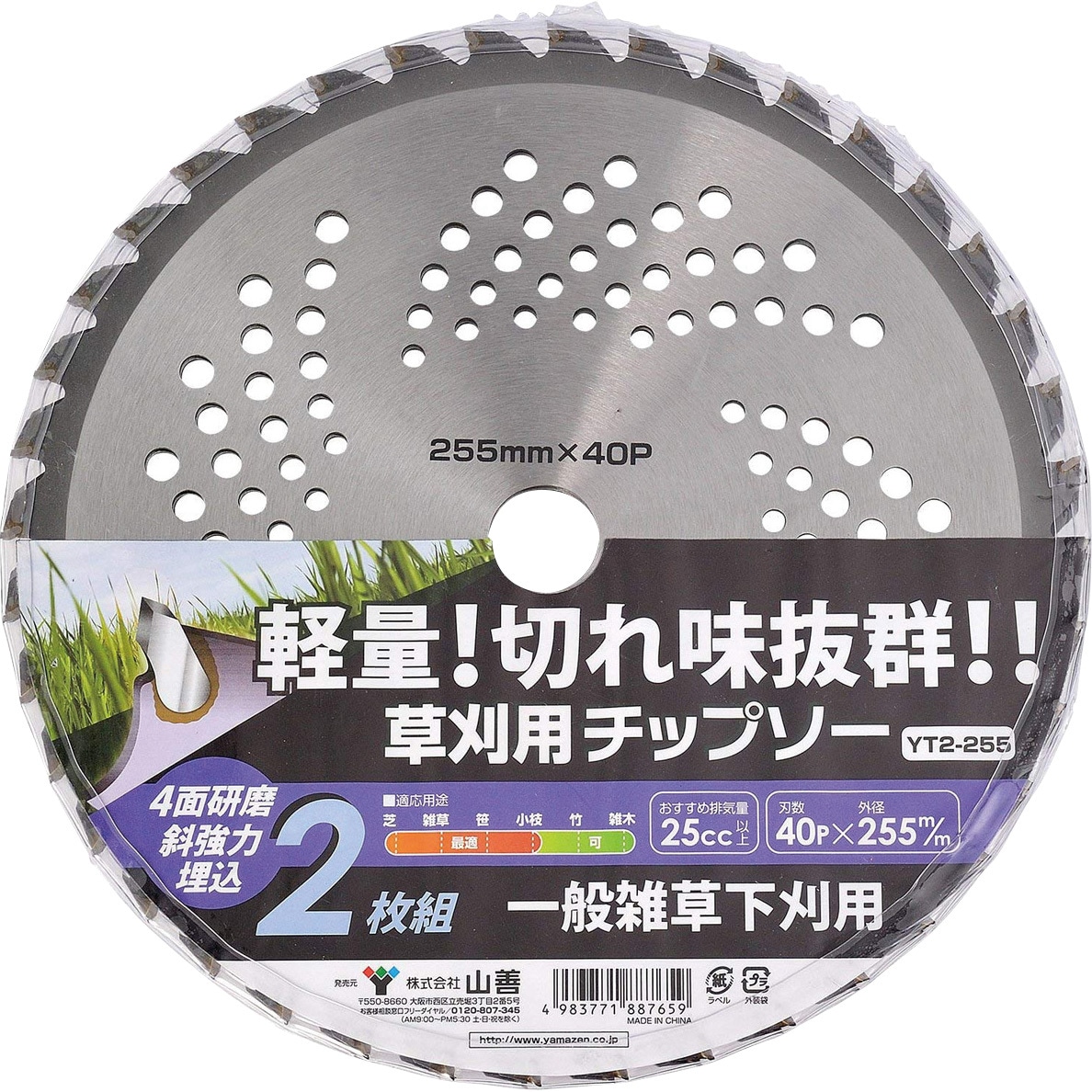 草刈りチップソー（巻付低減） 230mmx36P セフティ－3 刈払機替