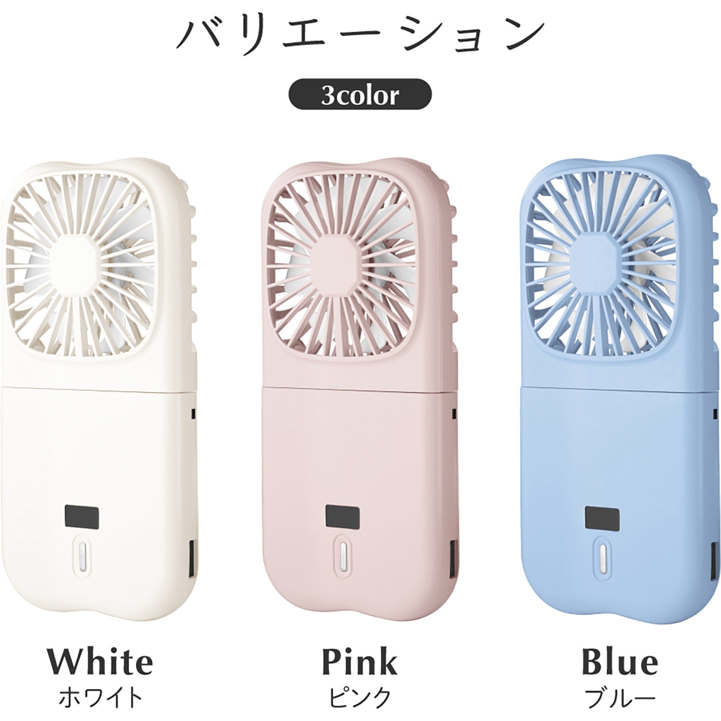 LN-FANH01BL バッテリー機能つき4WAYハンディファン スマホ充電可能