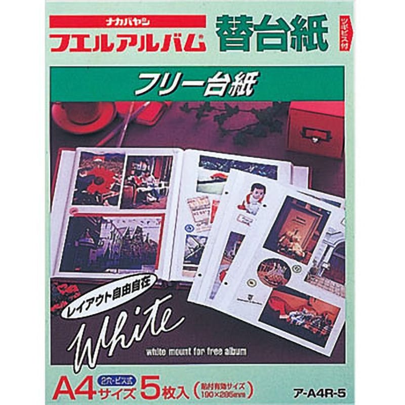 ア-A4R-5 フリー替台紙 1セット(5枚) ナカバヤシ 【通販サイトMonotaRO】