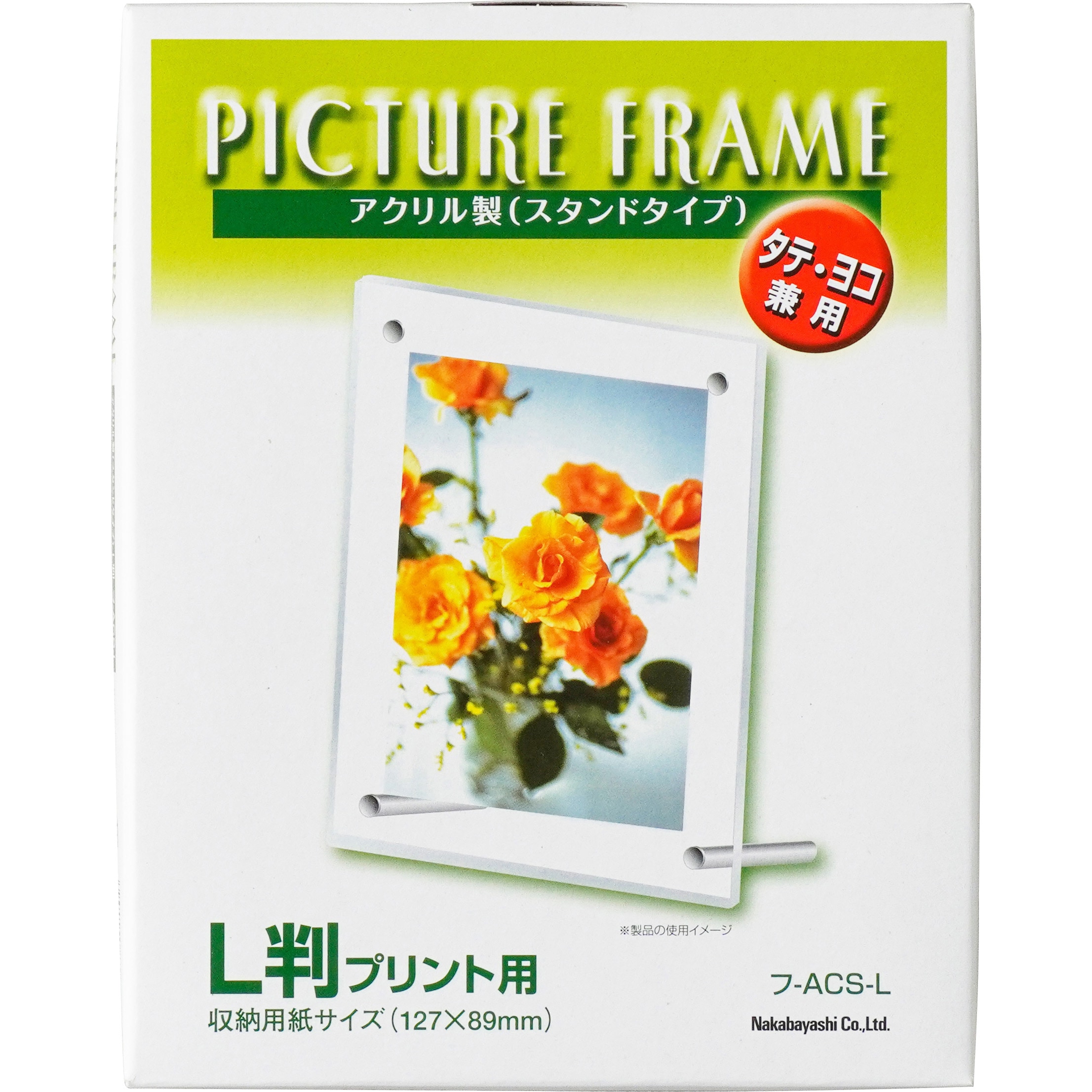 フ-ACS-L アクリルクリアフレーム スタンドタイプ ナカバヤシ L判