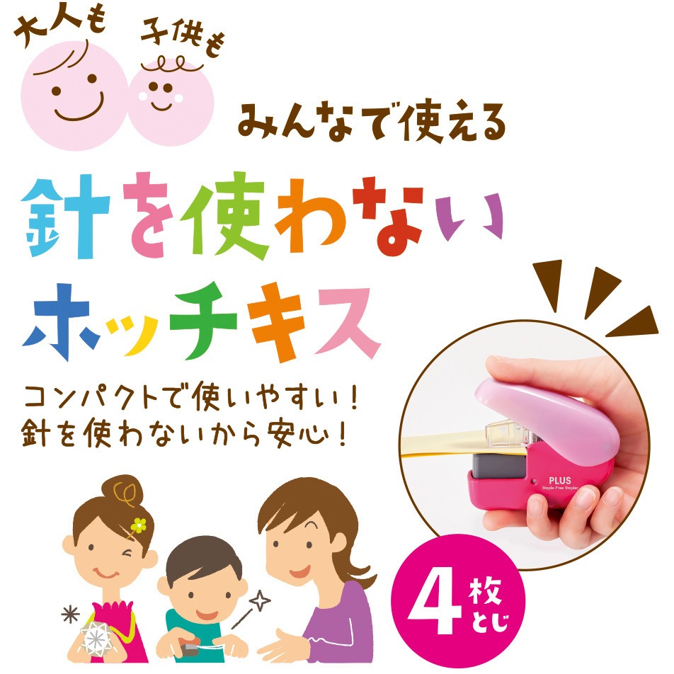 SL-104NB(31112) ペーパークリンチ ミニ 1個 PLUS(プラス)[文具