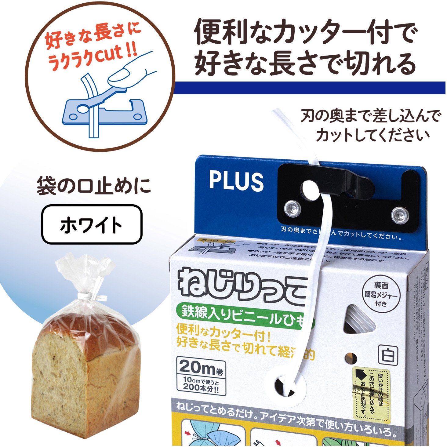 TF-800(82643) ねじりっこ(カッター付) 1個(20m) PLUS(プラス