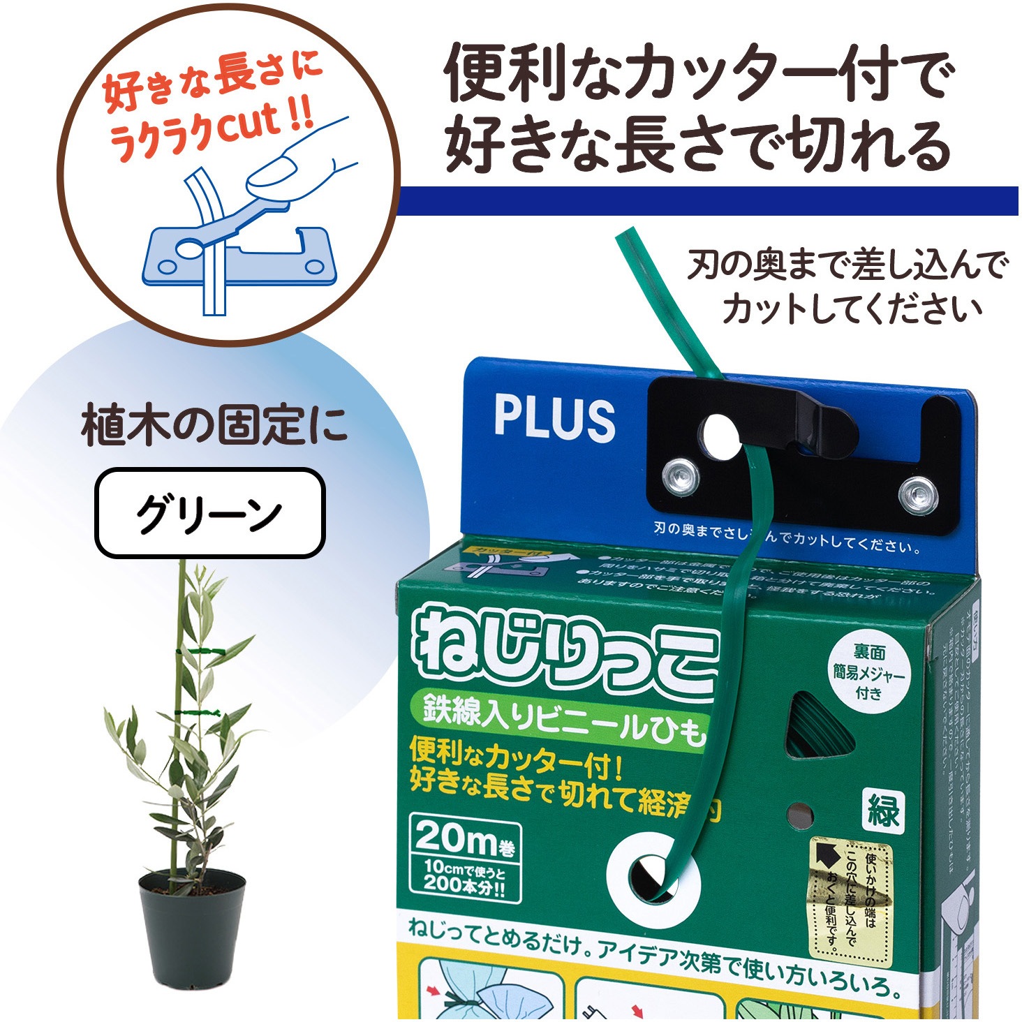 TF-800(82635) ねじりっこ(カッター付) PLUS(プラス)[文具] 長さ20m