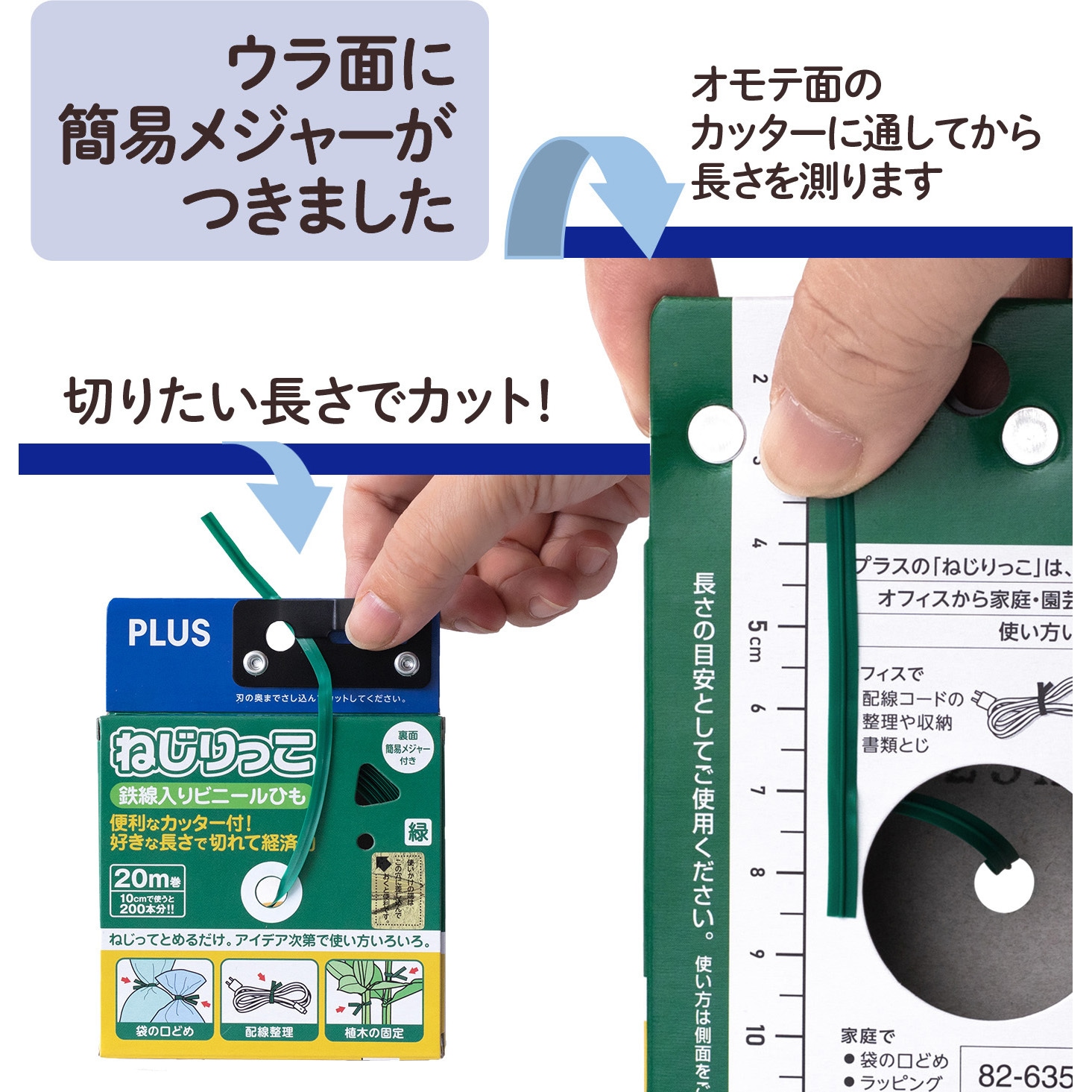 TF-800(82635) ねじりっこ(カッター付) PLUS(プラス)[文具] 長さ20m