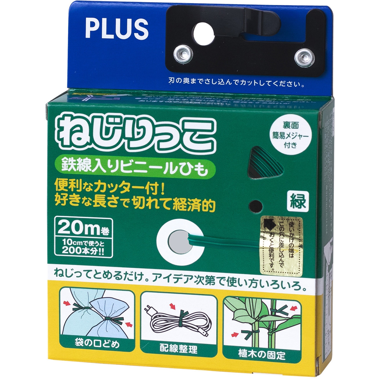 TF-800(82635) ねじりっこ(カッター付) PLUS(プラス)[文具] 長さ20m