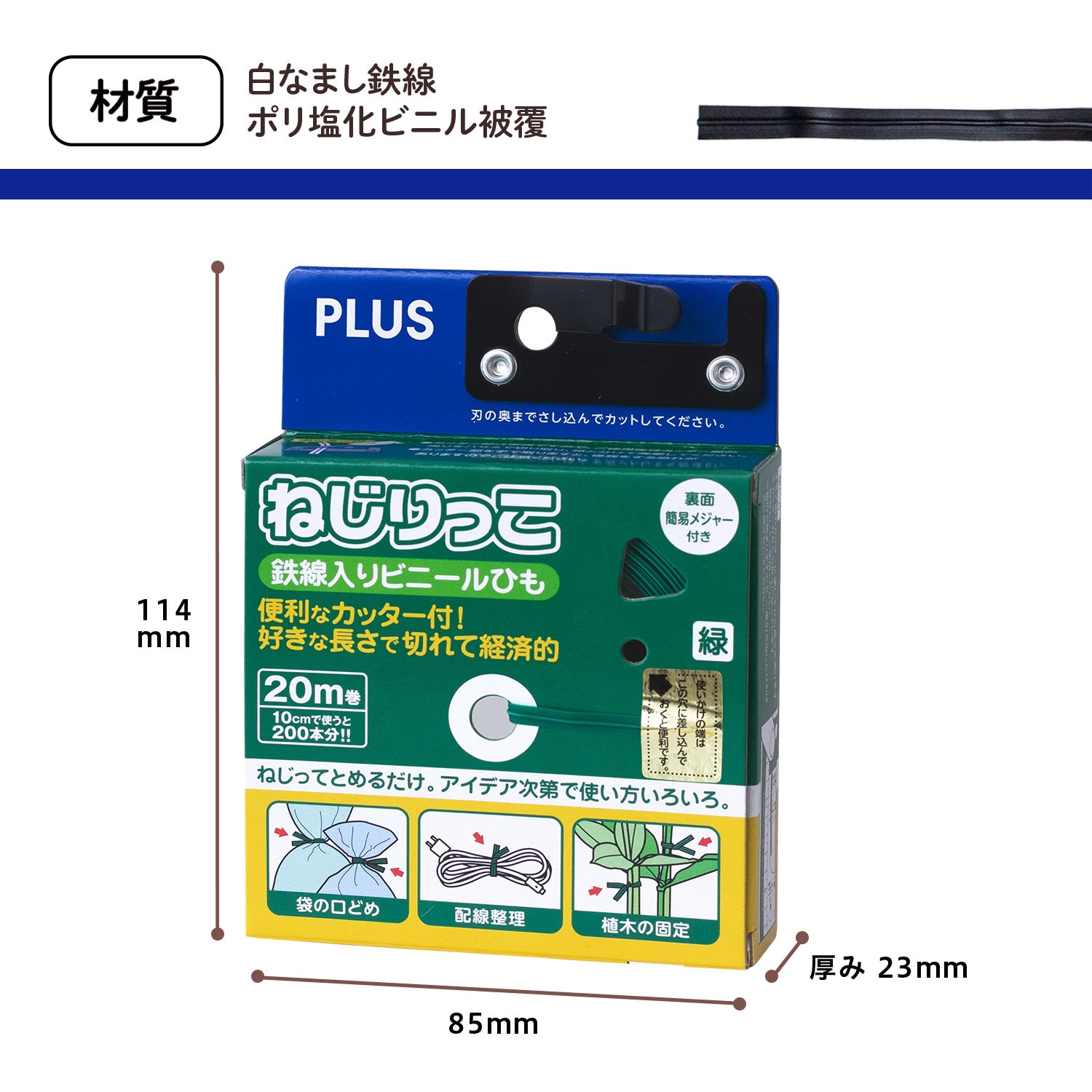 TF-800(82635) ねじりっこ(カッター付) PLUS(プラス)[文具] 長さ20m