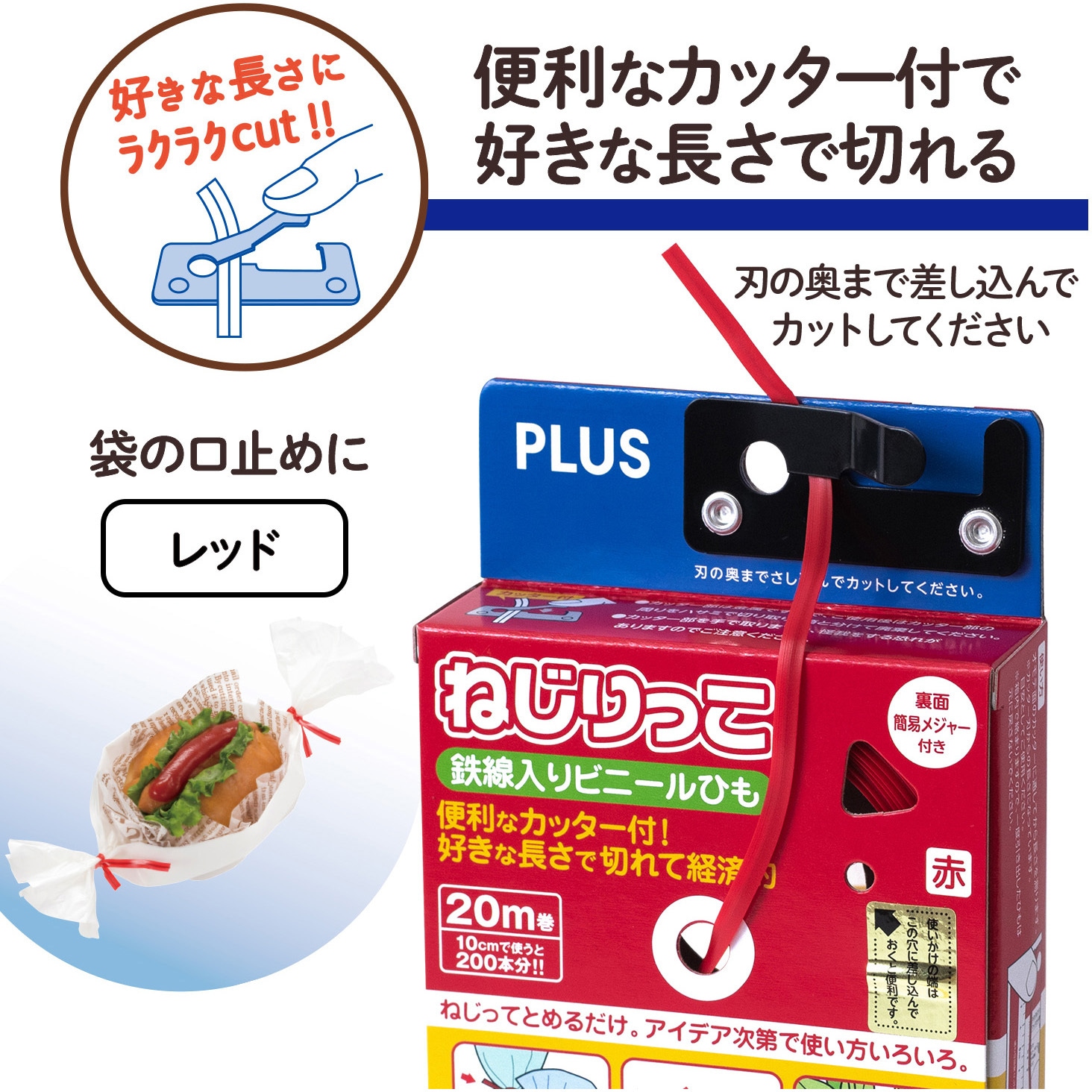 はき TF-800(86991) ねじりっこ(カッター付) 1個(20m) PLUS(プラス