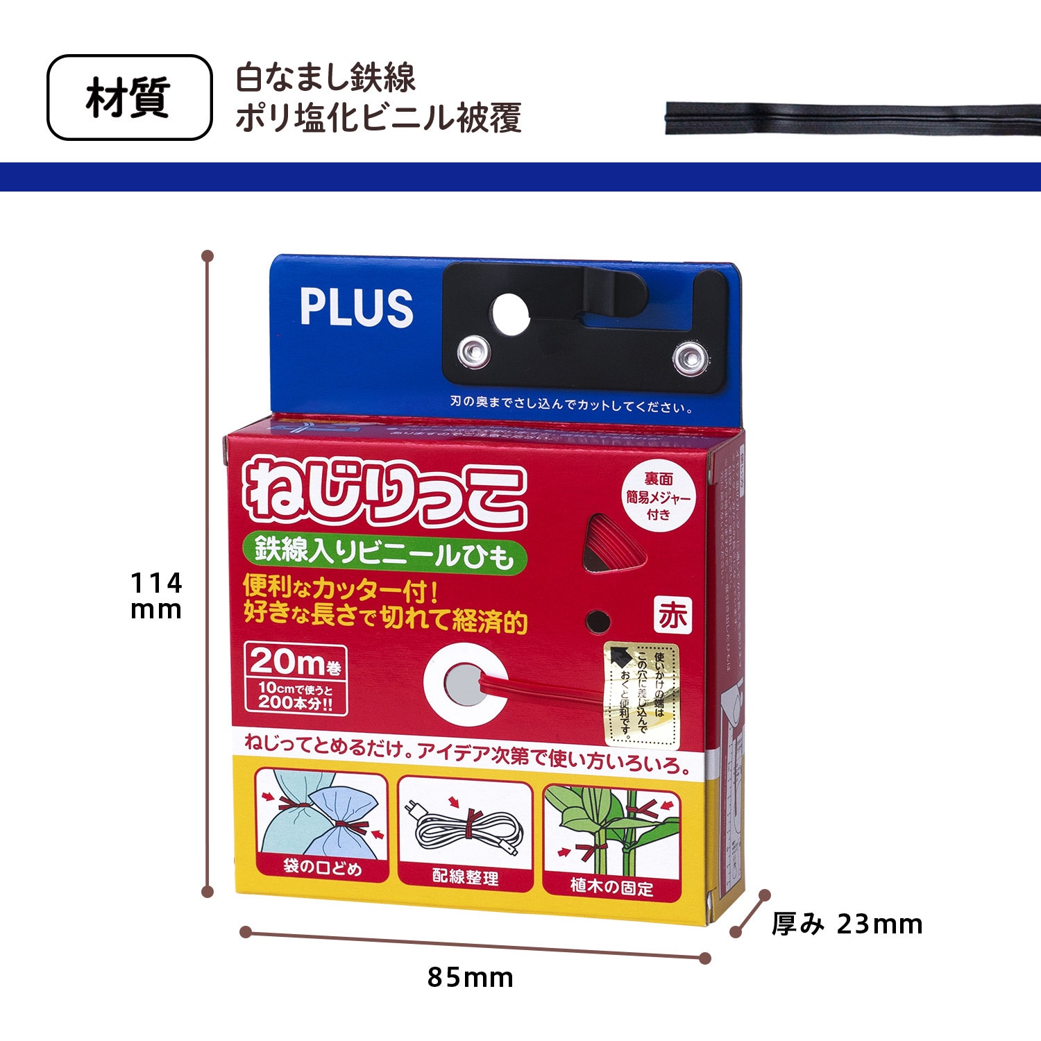 TF-800(86991) ねじりっこ(カッター付) PLUS(プラス)[文具] 長さ20m